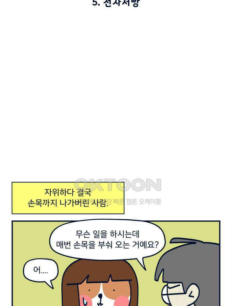 오선생을 향해 5． 전자서방 2