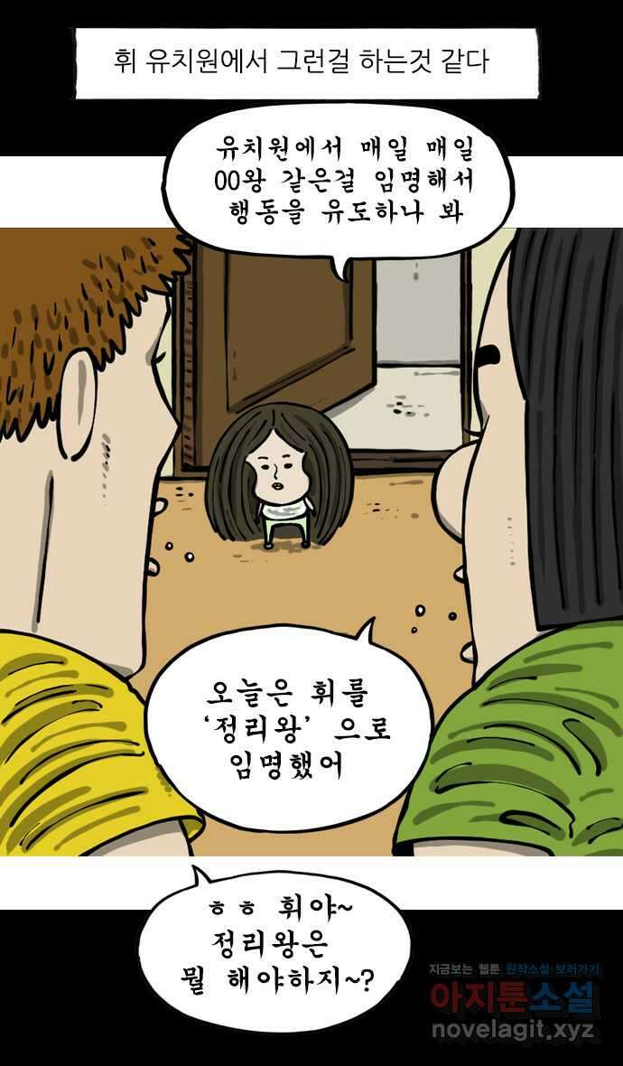 마음의소리2  41화 왕중왕 1