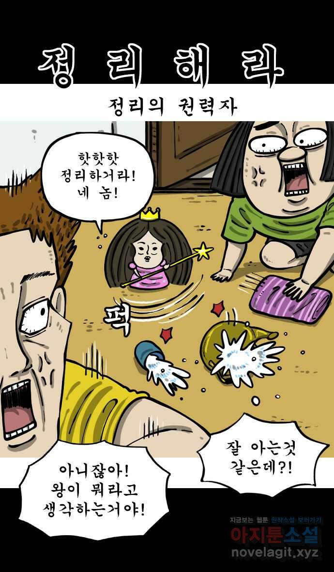 마음의소리2  41화 왕중왕 2