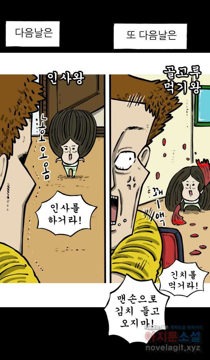 마음의소리2  41화 왕중왕 3