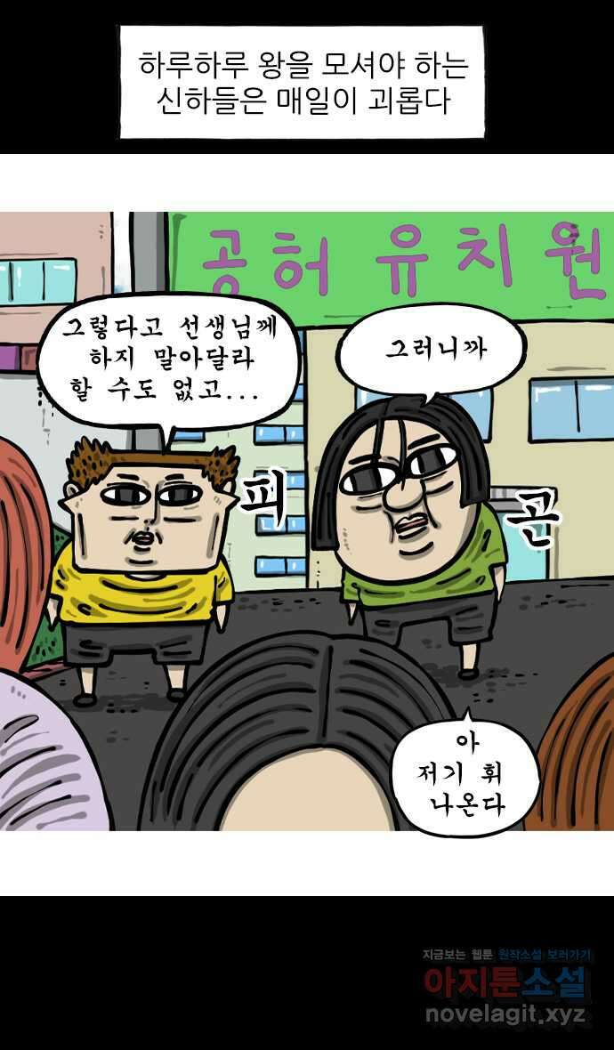 마음의소리2  41화 왕중왕 4