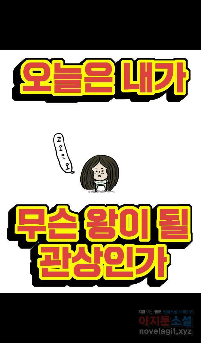마음의소리2  41화 왕중왕 6