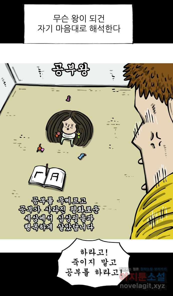 마음의소리2  41화 왕중왕 7