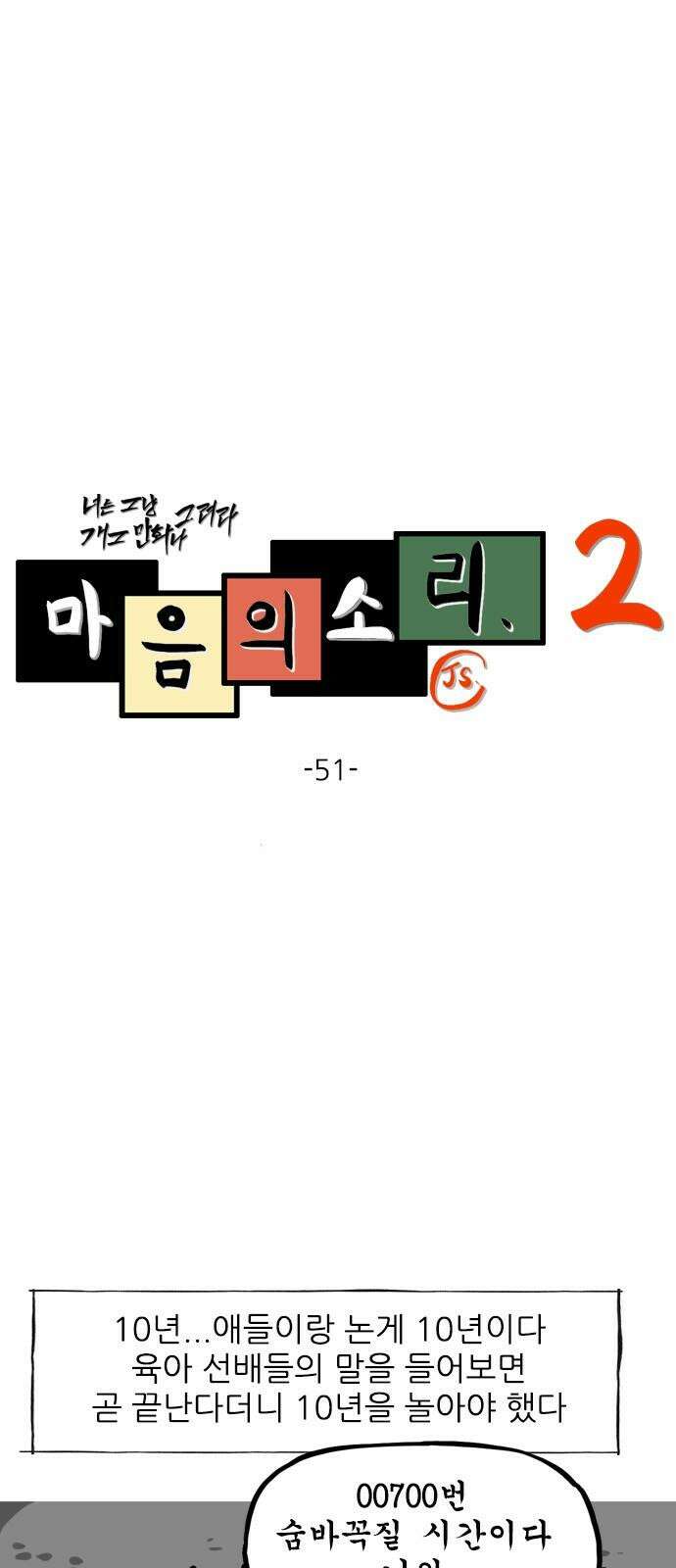 마음의소리2 51화 보물 찾기 2