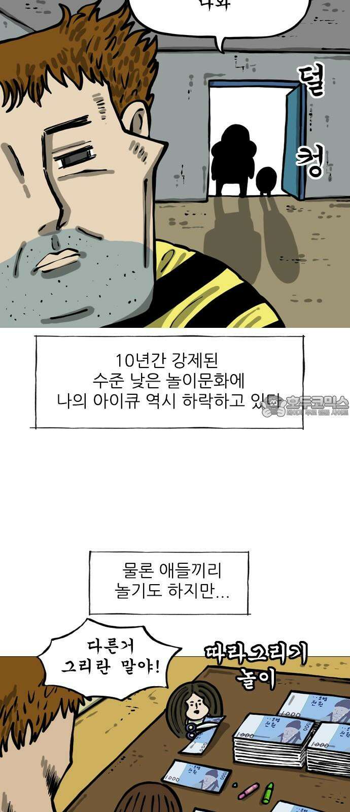 마음의소리2 51화 보물 찾기 3