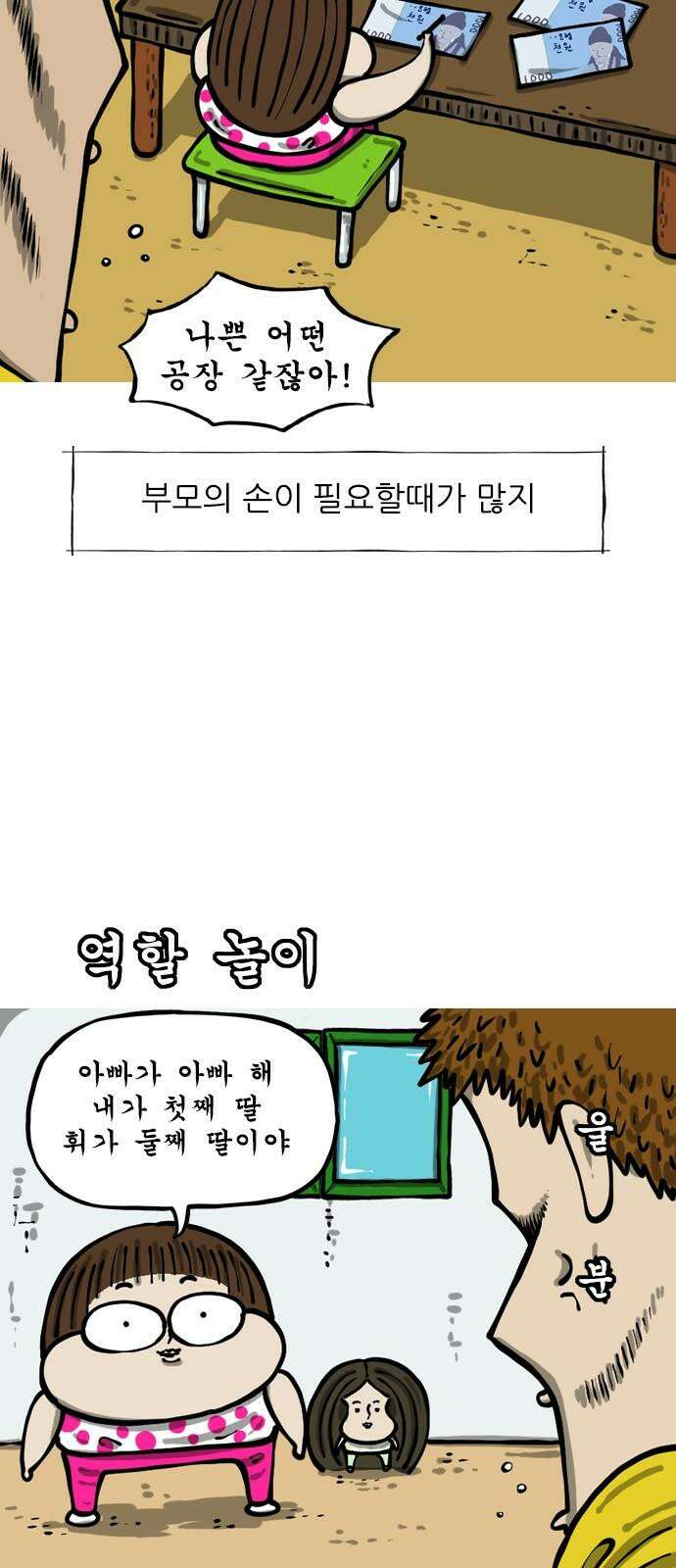 마음의소리2 51화 보물 찾기 4