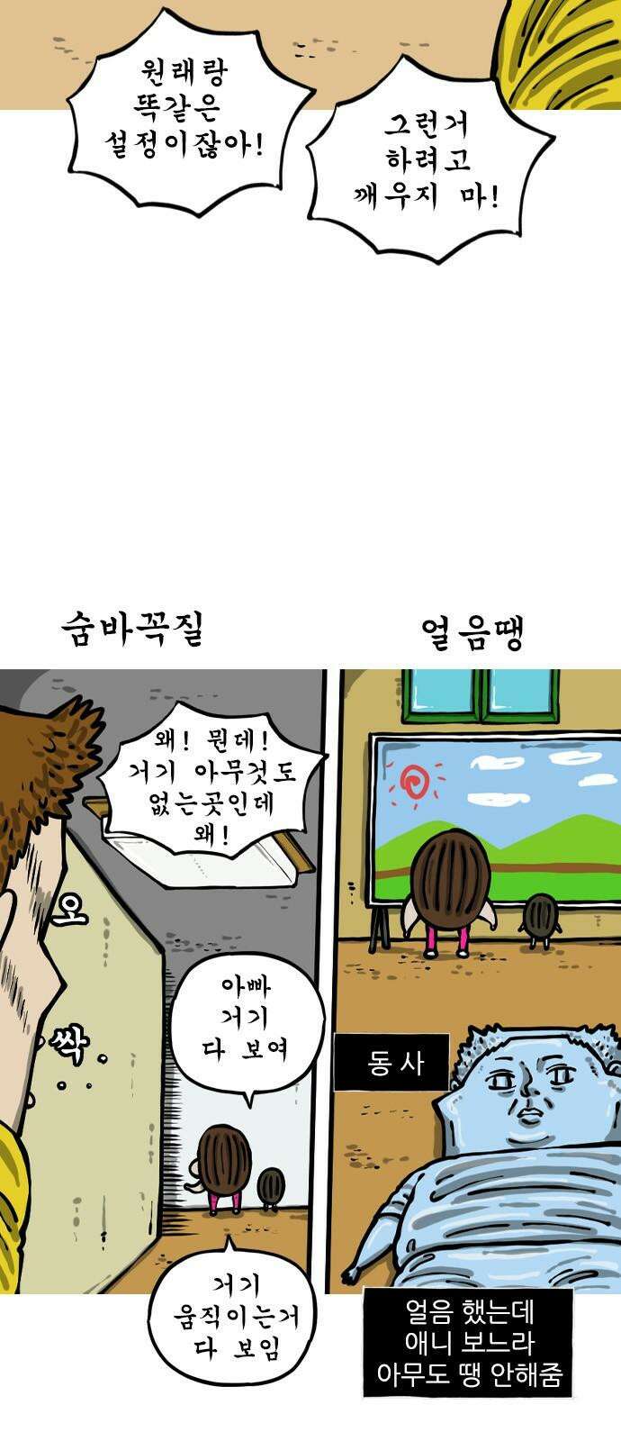 마음의소리2 51화 보물 찾기 5