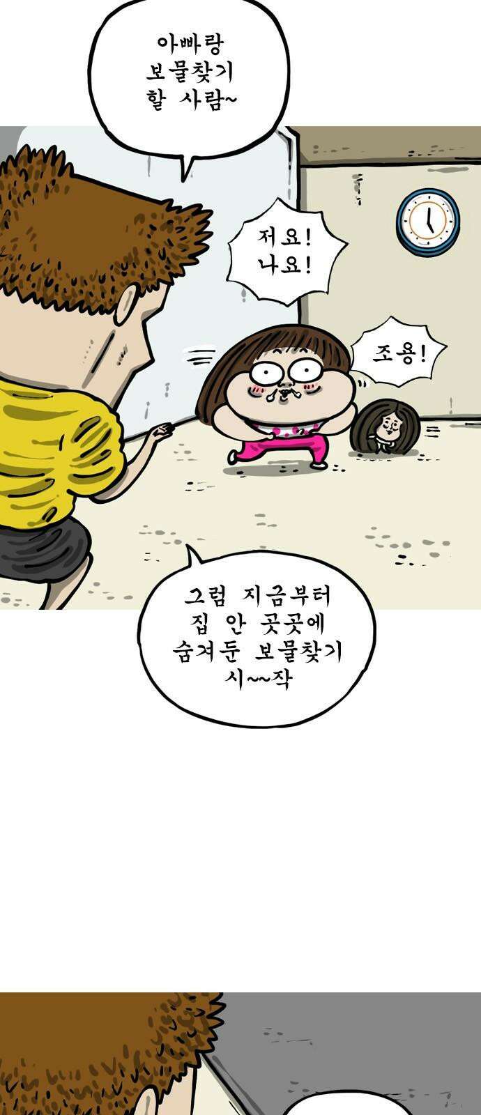 마음의소리2 51화 보물 찾기 7