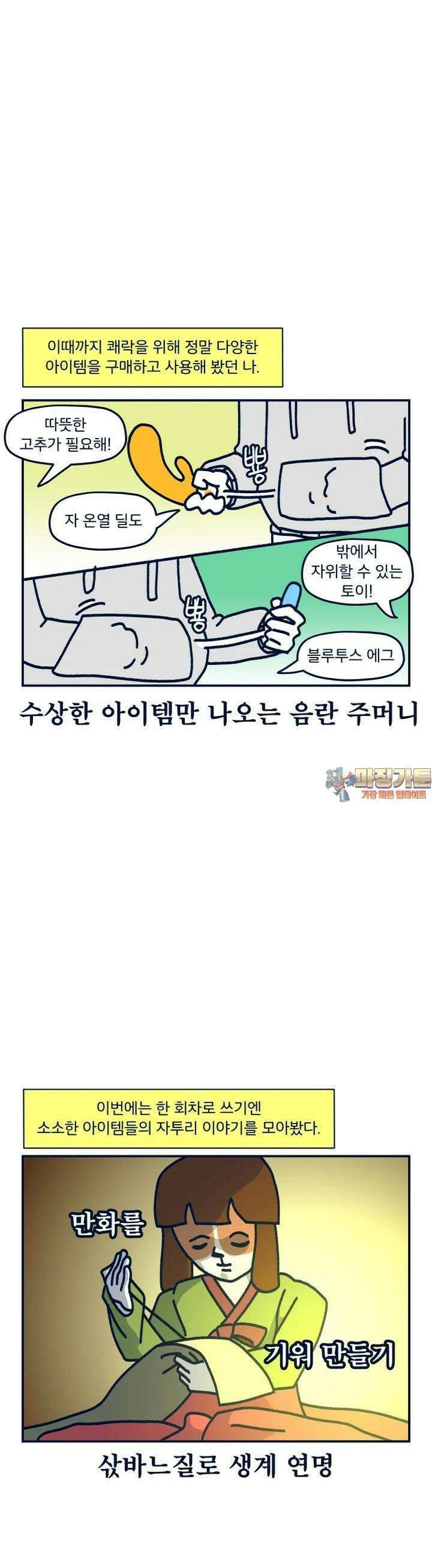 오선생을 향해 30． 소소한 아이템 1