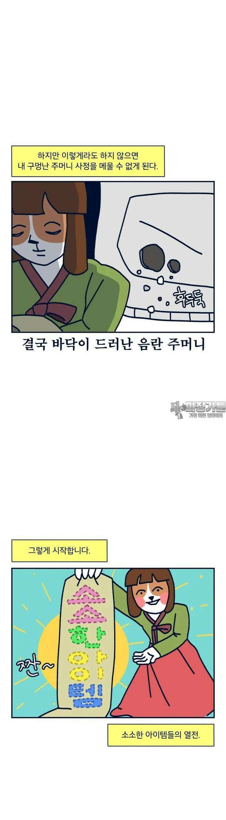 오선생을 향해 30． 소소한 아이템 2