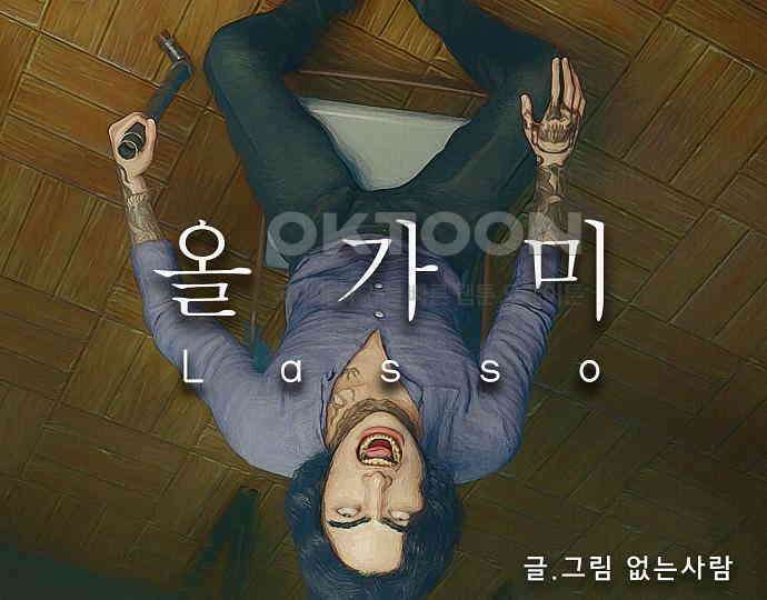 악마는 없다 올가미 2 60
