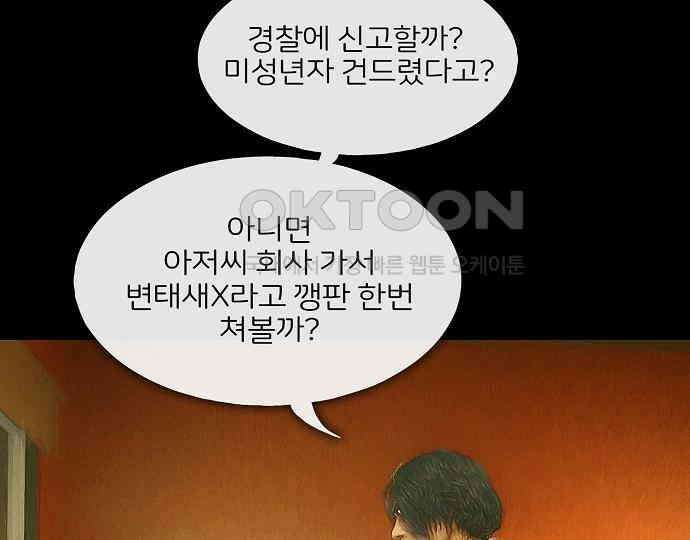 악마는 없다 올가미 2 132