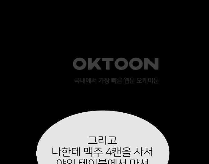 악마는 없다 새벽 2시의 여자 5(완) 11