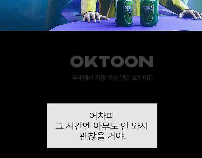 악마는 없다 새벽 2시의 여자 5(완) 24