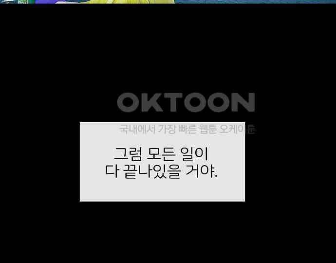악마는 없다 새벽 2시의 여자 5(완) 29