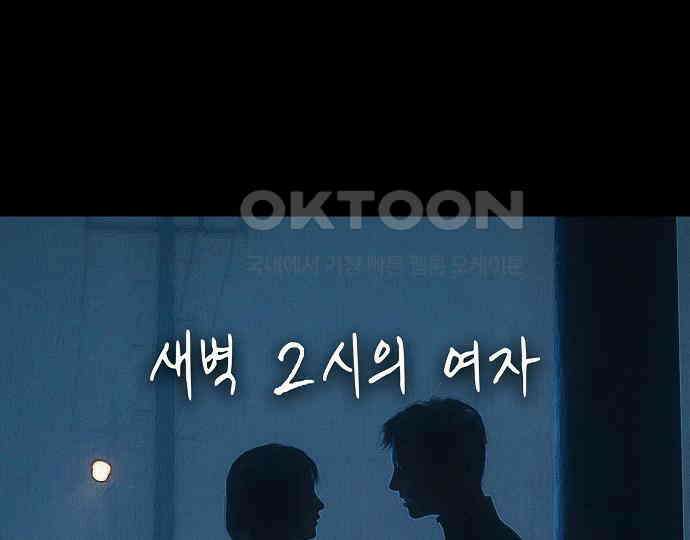 악마는 없다 새벽 2시의 여자 5(완) 37