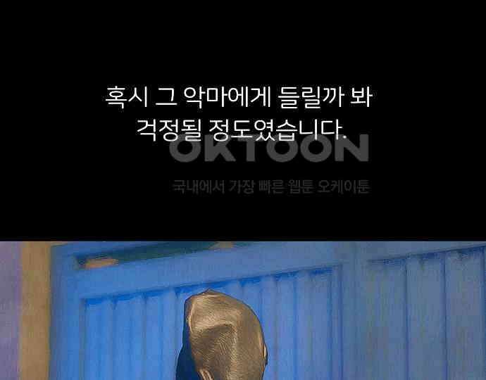 악마는 없다 새벽 2시의 여자 5(완) 43