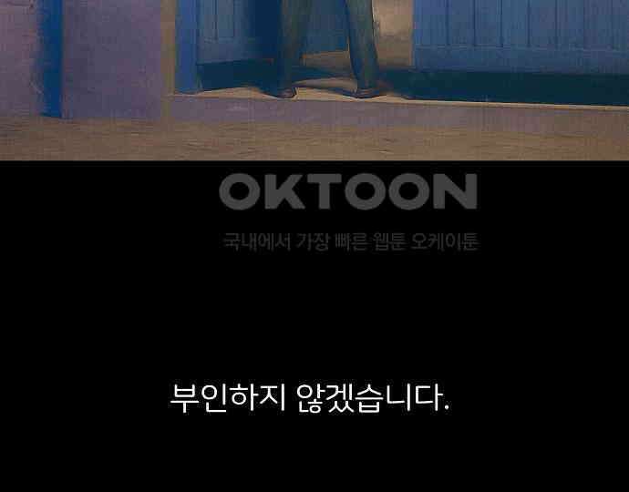 악마는 없다 새벽 2시의 여자 5(완) 47