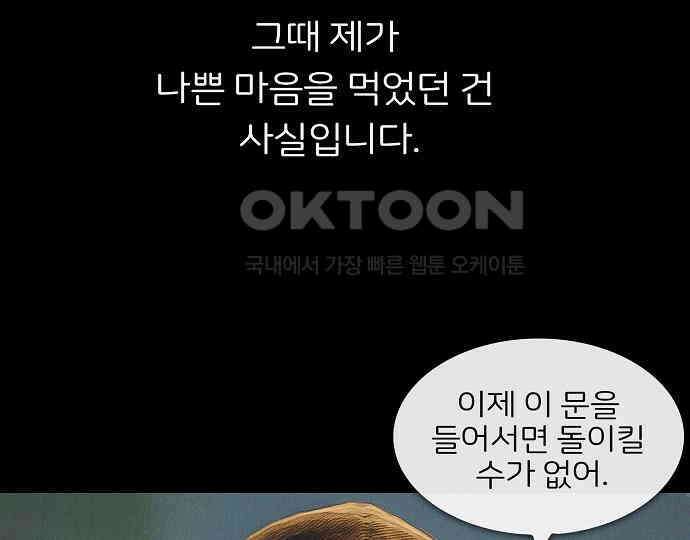 악마는 없다 새벽 2시의 여자 5(완) 50