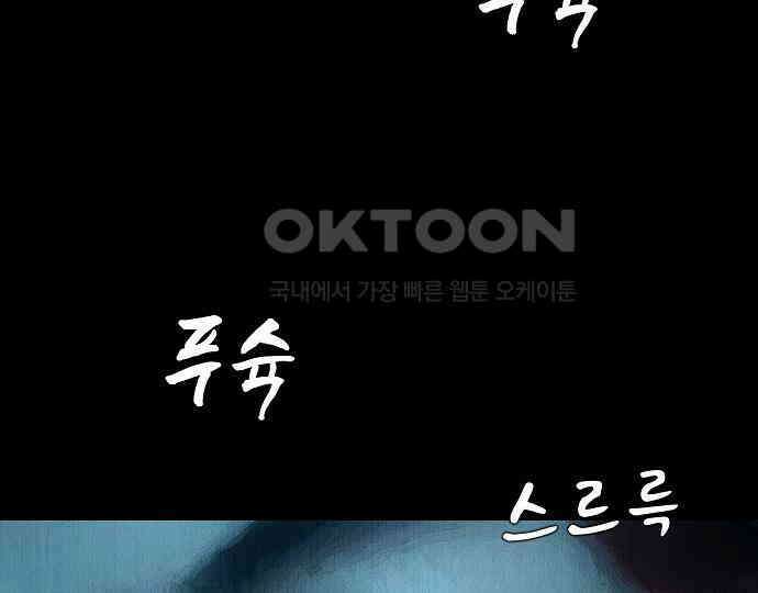 악마는 없다 새벽 2시의 여자 5(완) 91