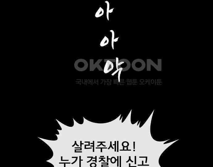 악마는 없다 새벽 2시의 여자 5(완) 117