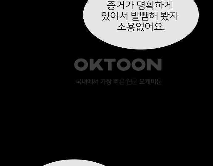 악마는 없다 새벽 2시의 여자 5(완) 129