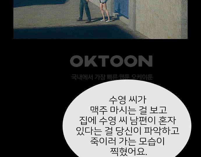 악마는 없다 새벽 2시의 여자 5(완) 131