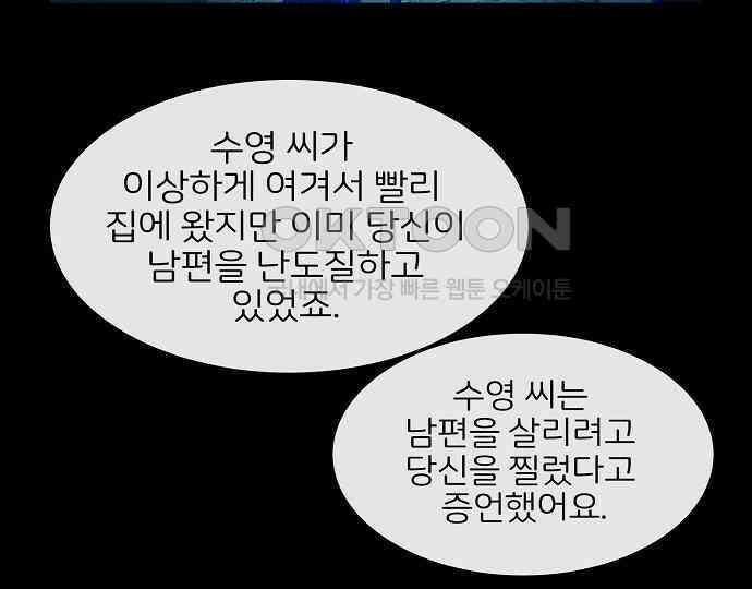 악마는 없다 새벽 2시의 여자 5(완) 133
