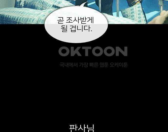 악마는 없다 새벽 2시의 여자 5(완) 147