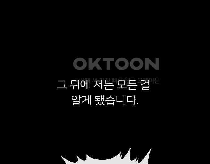 악마는 없다 새벽 2시의 여자 5(완) 151