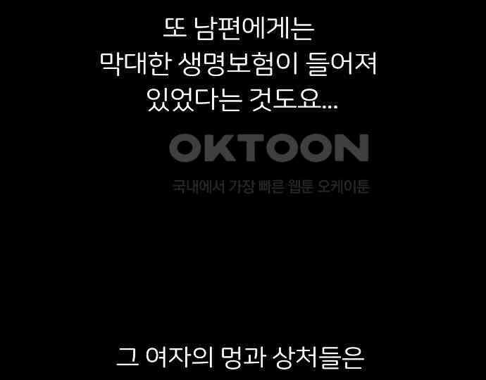 악마는 없다 새벽 2시의 여자 5(완) 157