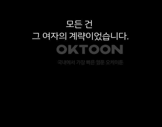 악마는 없다 새벽 2시의 여자 5(완) 160
