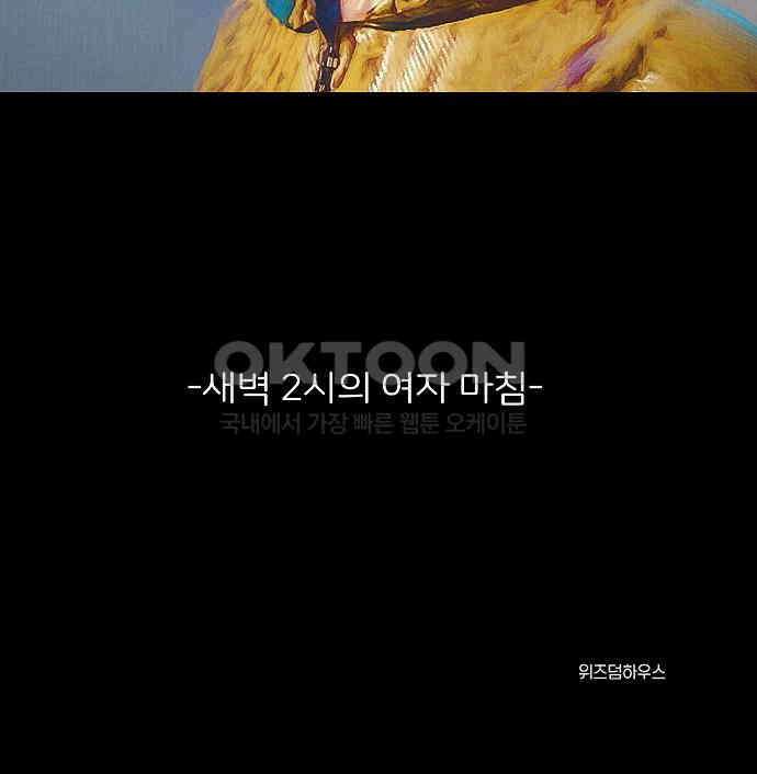 악마는 없다 새벽 2시의 여자 5(완) 174