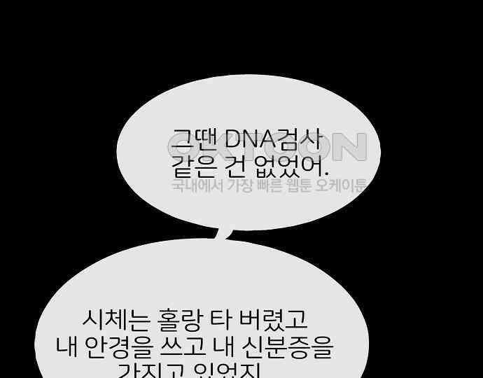 악마는 없다 인터뷰 6(완) 72