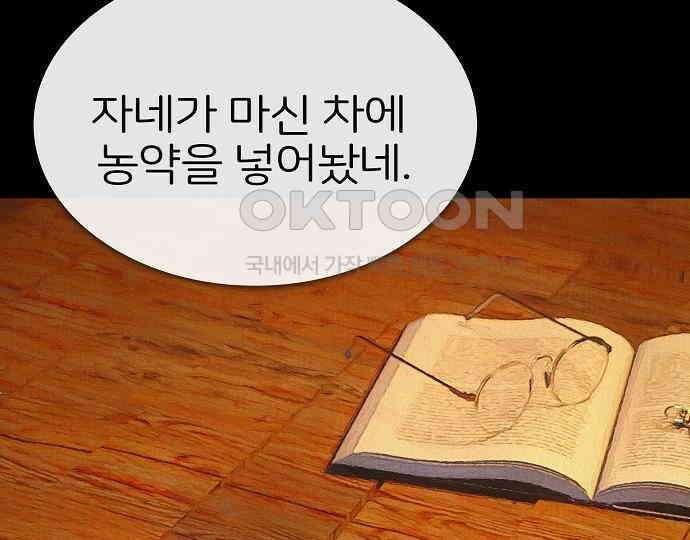 악마는 없다 인터뷰 6(완) 105