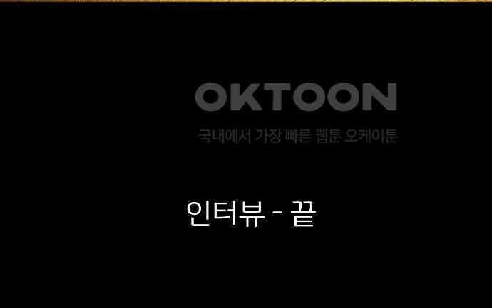 악마는 없다 인터뷰 6(완) 216