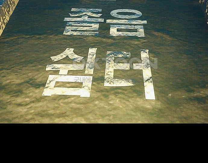 악마는 없다 급커브 주의 3 8