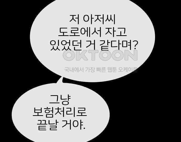 악마는 없다 급커브 주의 3 32