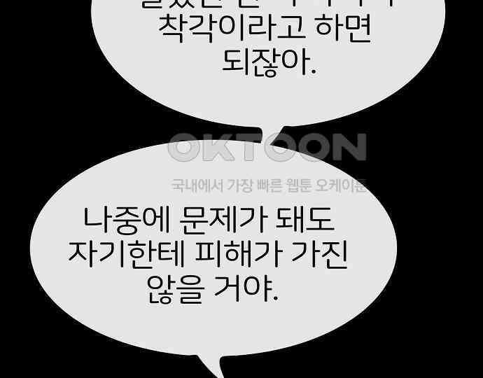 악마는 없다 급커브 주의 3 51