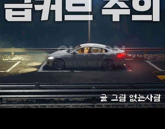 악마는 없다 급커브 주의 3 67