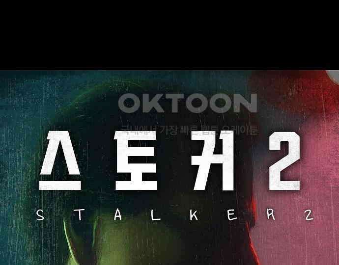 악마는 없다 스토커 II 7 51