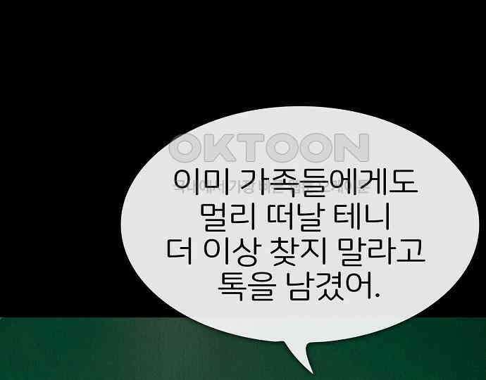 악마는 없다 스토커 II 7 141