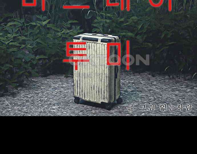 악마는 없다 해피 버스데이 투 미 4 32