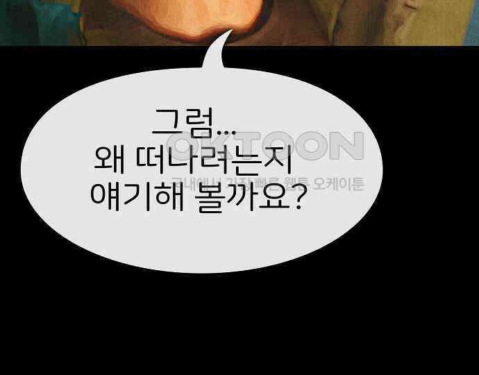 악마는 없다 거짓말쟁이 1 84