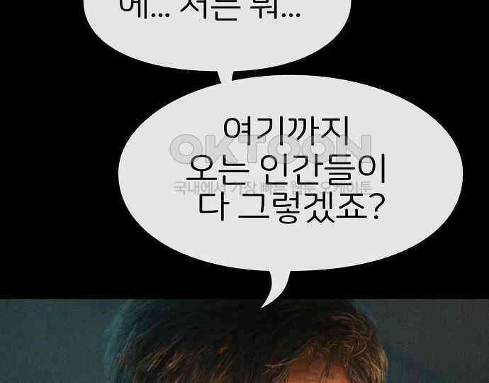 악마는 없다 거짓말쟁이 1 88