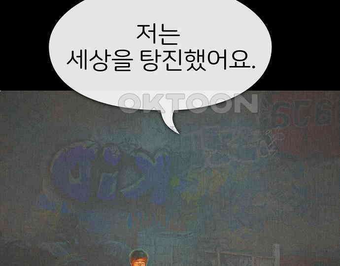 악마는 없다 거짓말쟁이 1 91