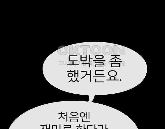 악마는 없다 거짓말쟁이 1 93