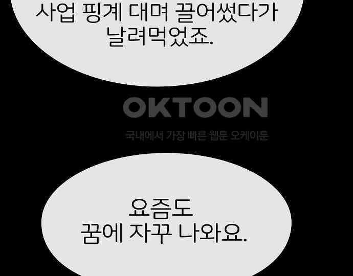 악마는 없다 거짓말쟁이 1 96