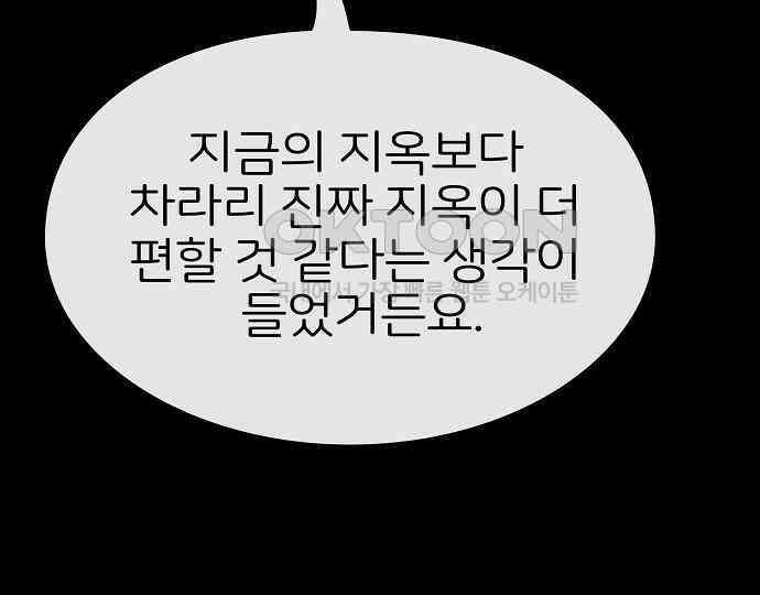 악마는 없다 거짓말쟁이 1 102