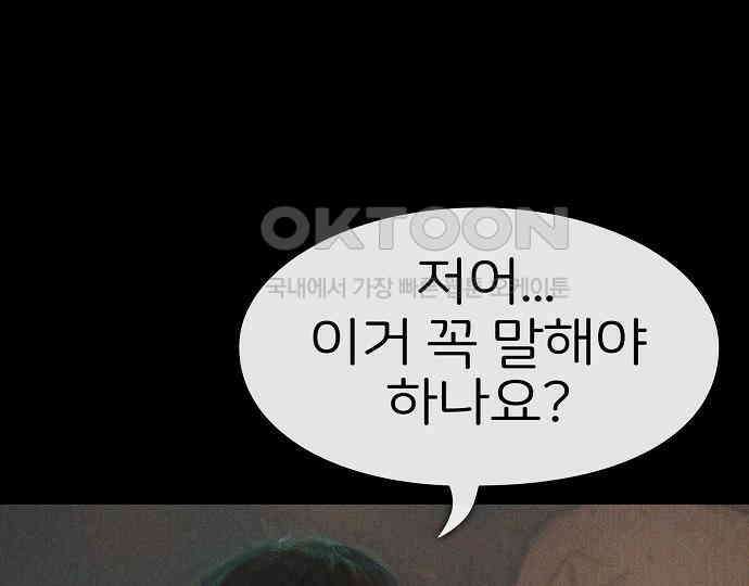 악마는 없다 거짓말쟁이 1 104